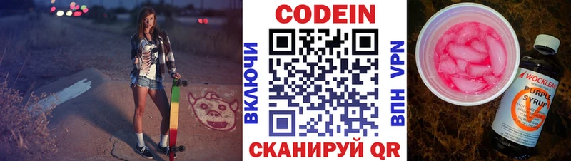 Кодеин Purple Drank  наркотики  Вилюйск 